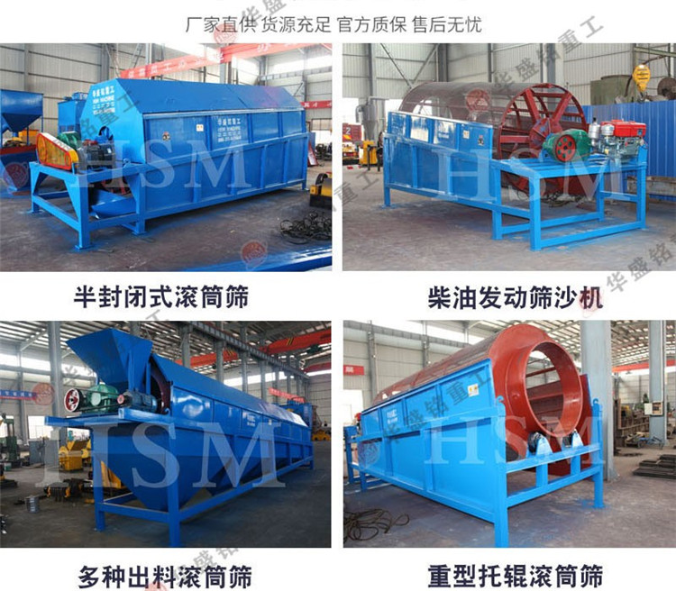 滾筒篩石機(jī) alt=
